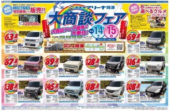 ‼‼中古車★大★商談フェア‼‼